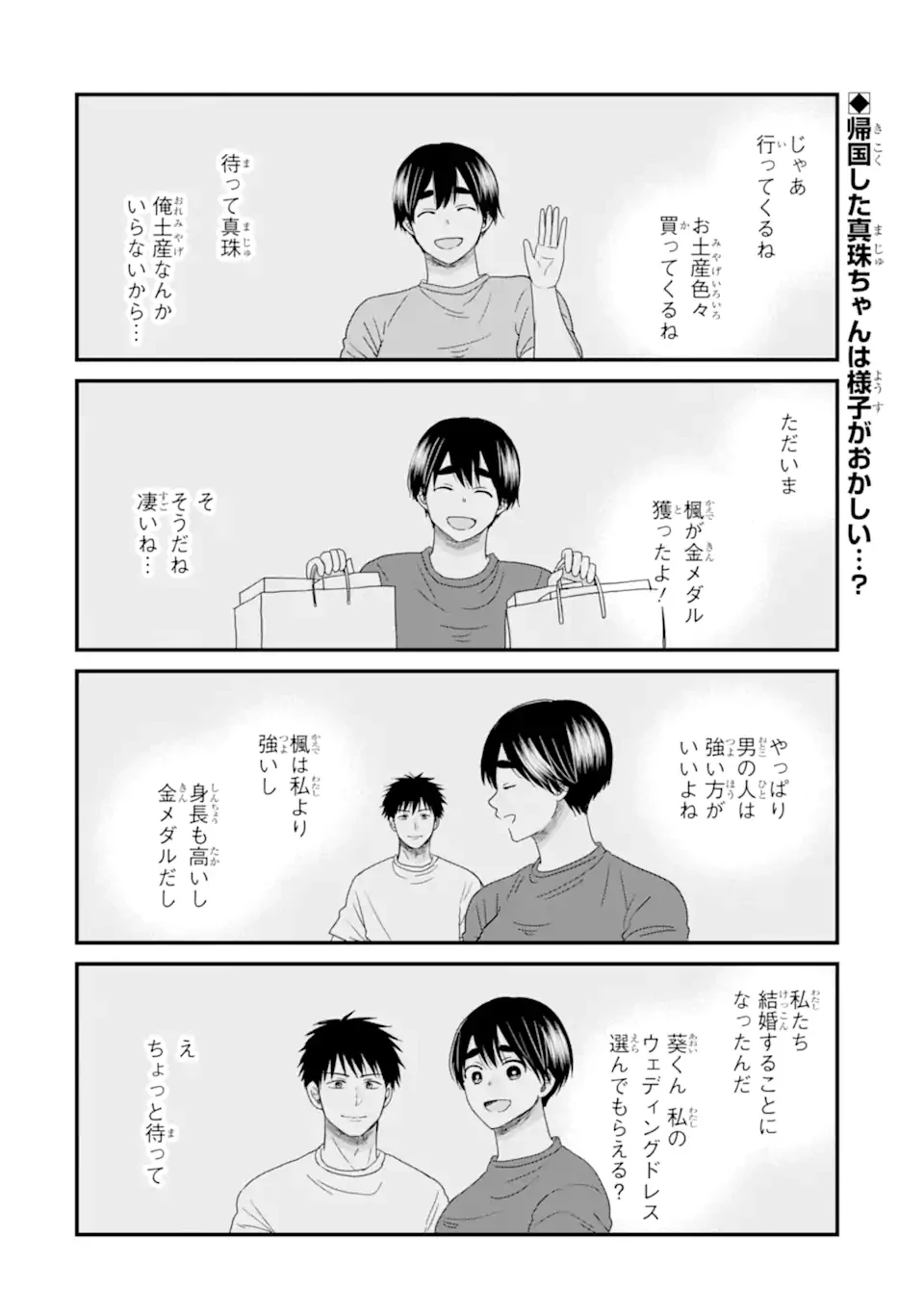 葵くんはムキムキ彼女を肯定したい 第12話 - 2