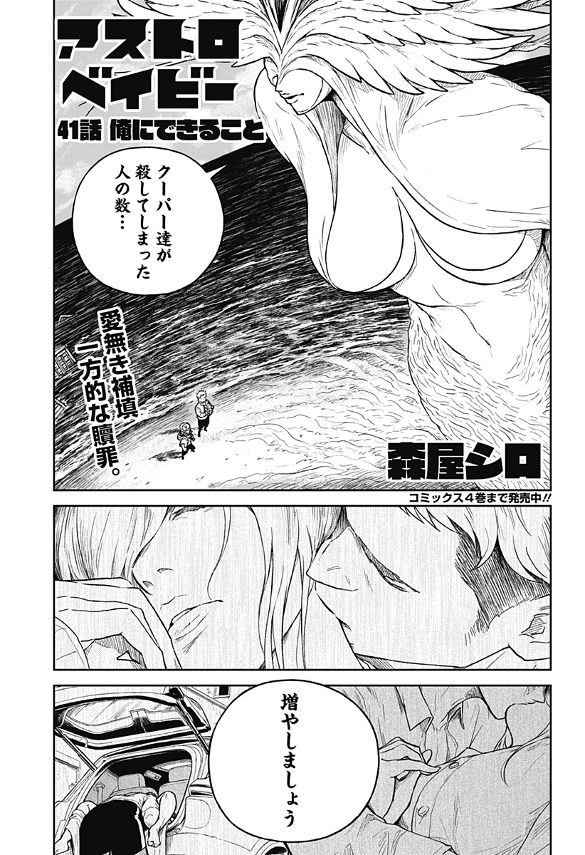 アストロベイビー 第41話 - 1