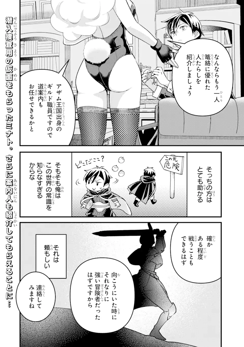 異世界転生で賢者になって冒険者生活 ~【魔法改良】で異世界最強~ 第36.4話 - 1