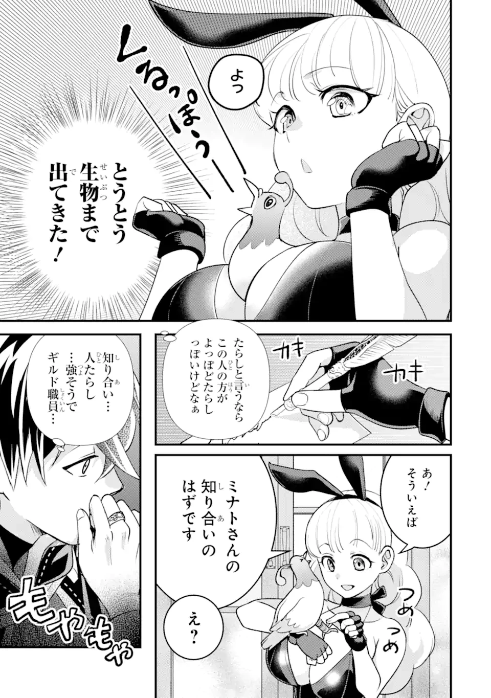 異世界転生で賢者になって冒険者生活 ~【魔法改良】で異世界最強~ 第36.4話 - 2