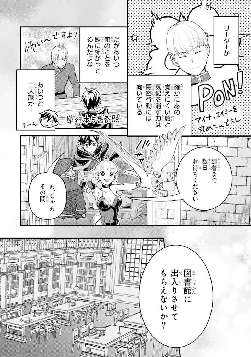 異世界転生で賢者になって冒険者生活 ~【魔法改良】で異世界最強~ 第36.4話 - 3