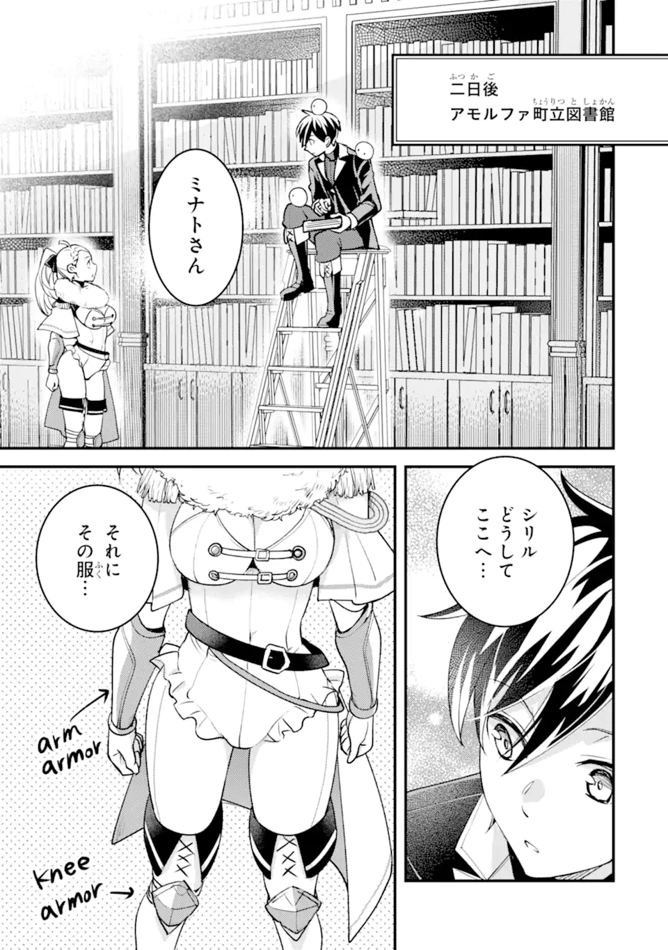 異世界転生で賢者になって冒険者生活 ~【魔法改良】で異世界最強~ 第36.4話 - 4