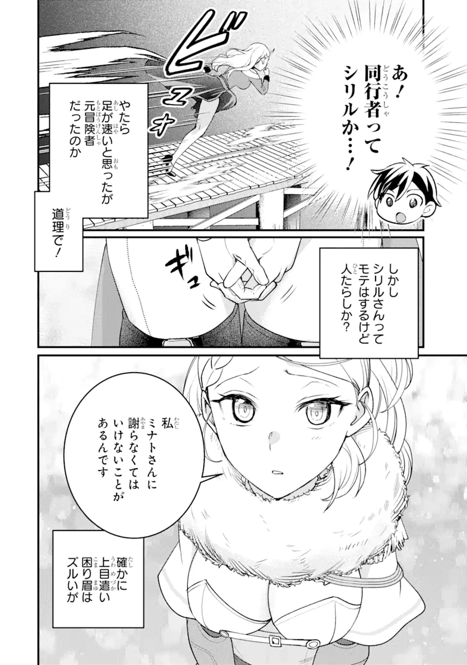 異世界転生で賢者になって冒険者生活 ~【魔法改良】で異世界最強~ 第36.4話 - 5