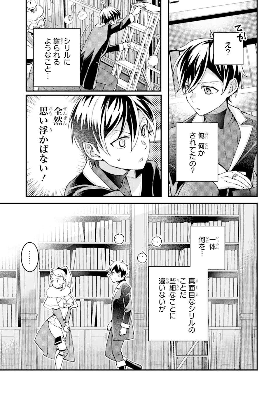 異世界転生で賢者になって冒険者生活 ~【魔法改良】で異世界最強~ 第36.4話 - 6