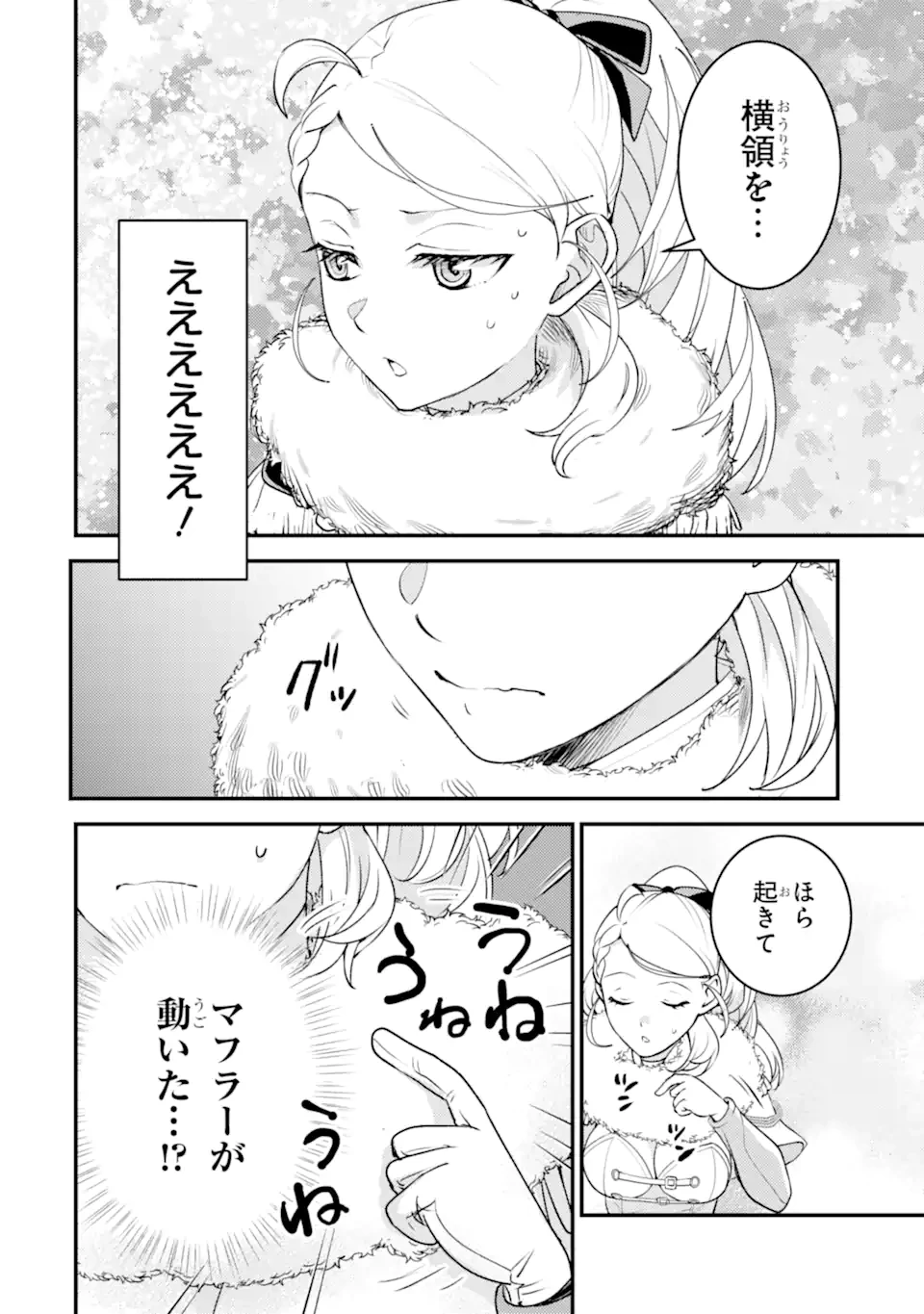 異世界転生で賢者になって冒険者生活 ~【魔法改良】で異世界最強~ 第36.4話 - 7