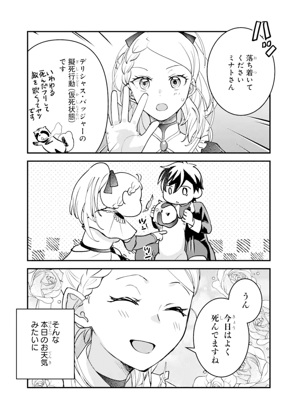 異世界転生で賢者になって冒険者生活 ~【魔法改良】で異世界最強~ 第36.45話 - 2