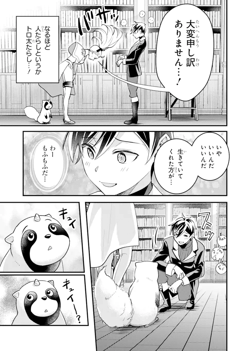 異世界転生で賢者になって冒険者生活 ~【魔法改良】で異世界最強~ 第36.4話 - 10