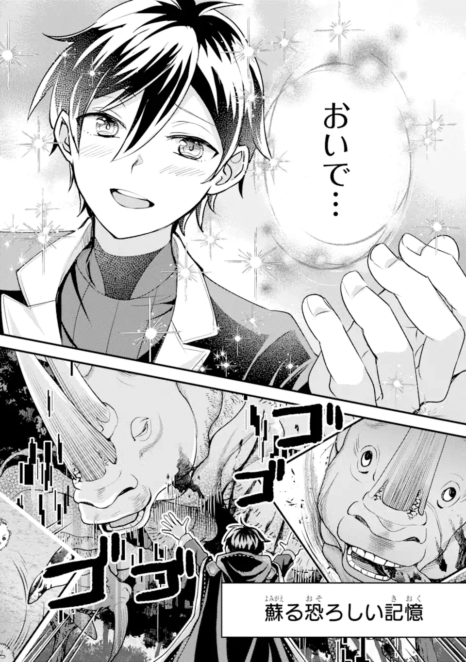 異世界転生で賢者になって冒険者生活 ~【魔法改良】で異世界最強~ 第36.4話 - 11