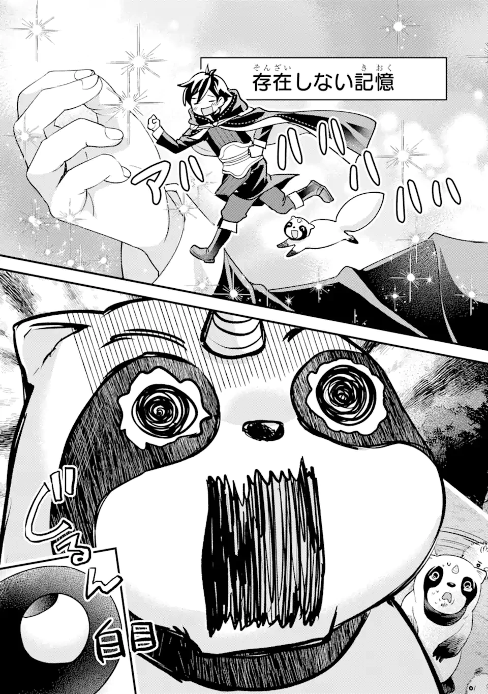 異世界転生で賢者になって冒険者生活 ~【魔法改良】で異世界最強~ 第36.4話 - 12