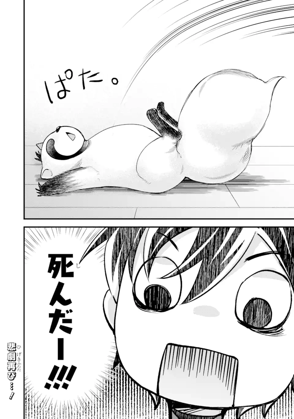 異世界転生で賢者になって冒険者生活 ~【魔法改良】で異世界最強~ 第36.4話 - 13