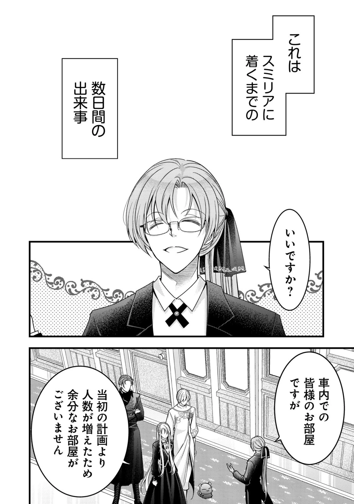 転生した女マフィアは異世界で平凡に暮らしたい～暗殺者一家の伯爵令嬢ですが、天使と悪魔な団長がつきまとってきます～ 第18話 - 3