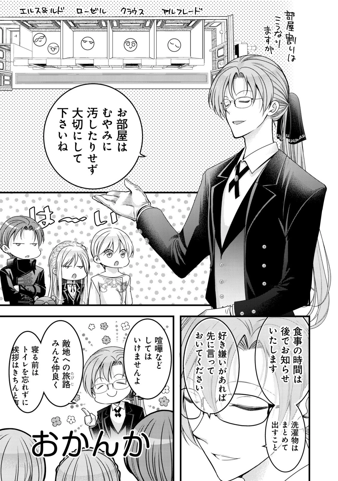 転生した女マフィアは異世界で平凡に暮らしたい～暗殺者一家の伯爵令嬢ですが、天使と悪魔な団長がつきまとってきます～ 第18話 - 4