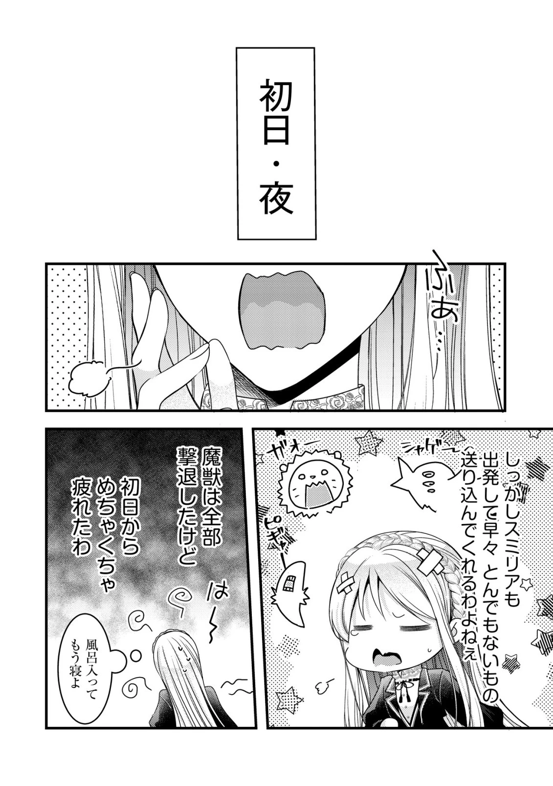転生した女マフィアは異世界で平凡に暮らしたい～暗殺者一家の伯爵令嬢ですが、天使と悪魔な団長がつきまとってきます～ 第18話 - 5