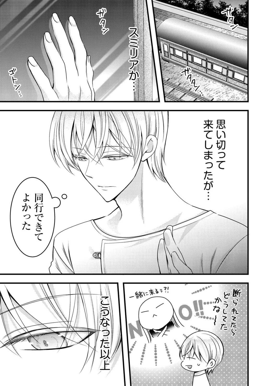 転生した女マフィアは異世界で平凡に暮らしたい～暗殺者一家の伯爵令嬢ですが、天使と悪魔な団長がつきまとってきます～ 第18話 - 6