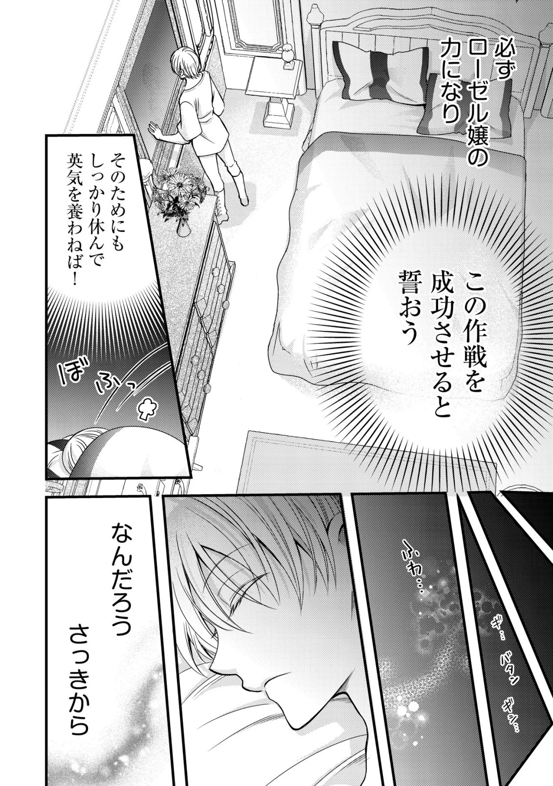 転生した女マフィアは異世界で平凡に暮らしたい～暗殺者一家の伯爵令嬢ですが、天使と悪魔な団長がつきまとってきます～ 第18話 - 7