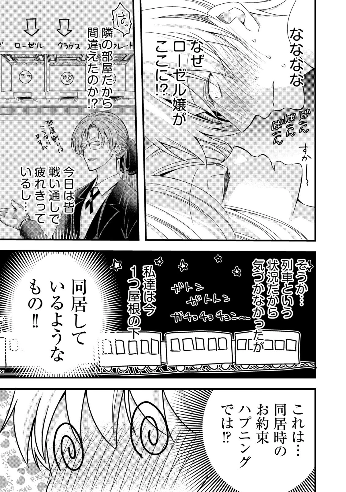 転生した女マフィアは異世界で平凡に暮らしたい～暗殺者一家の伯爵令嬢ですが、天使と悪魔な団長がつきまとってきます～ 第18話 - 10