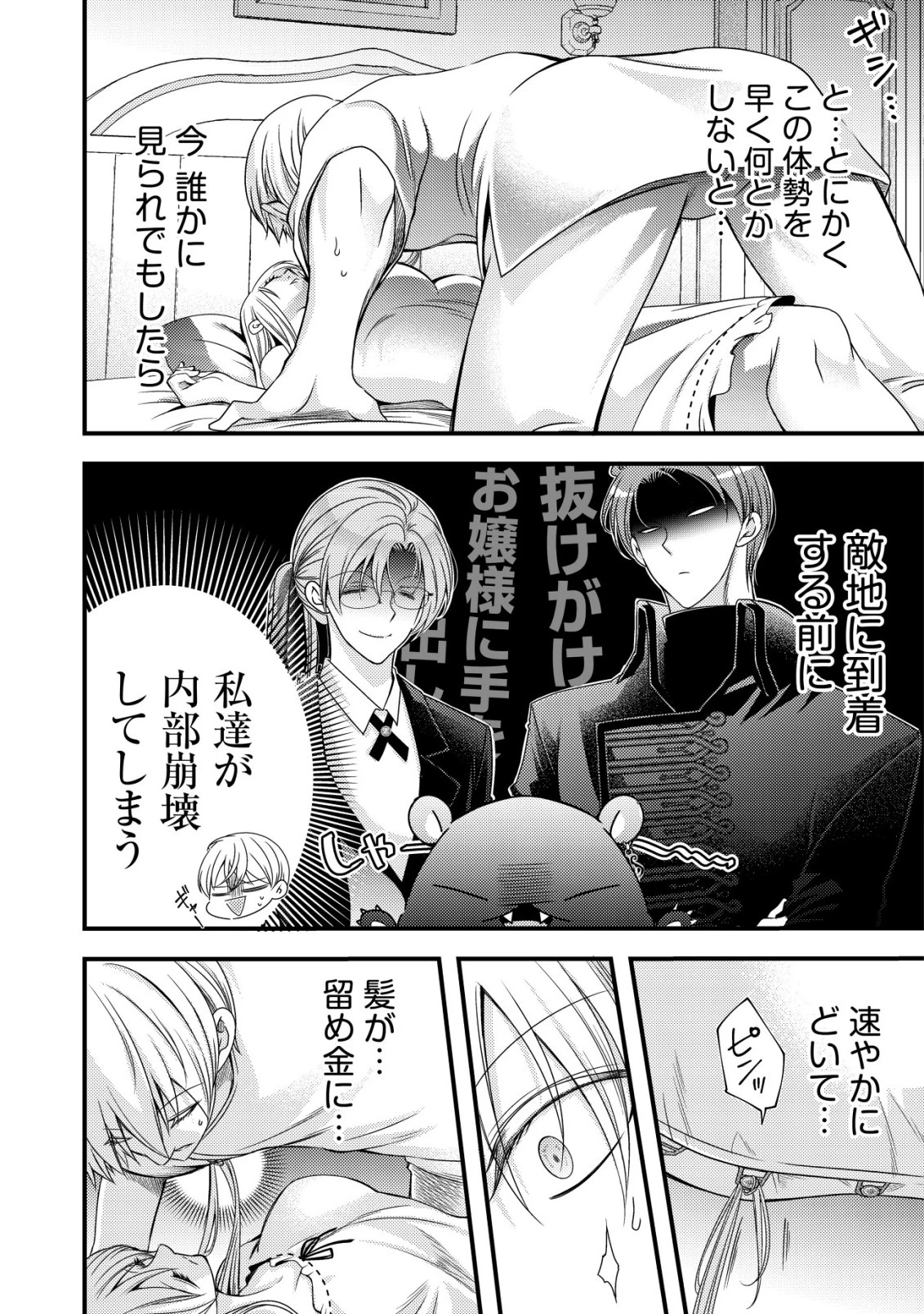 転生した女マフィアは異世界で平凡に暮らしたい～暗殺者一家の伯爵令嬢ですが、天使と悪魔な団長がつきまとってきます～ 第18話 - 11