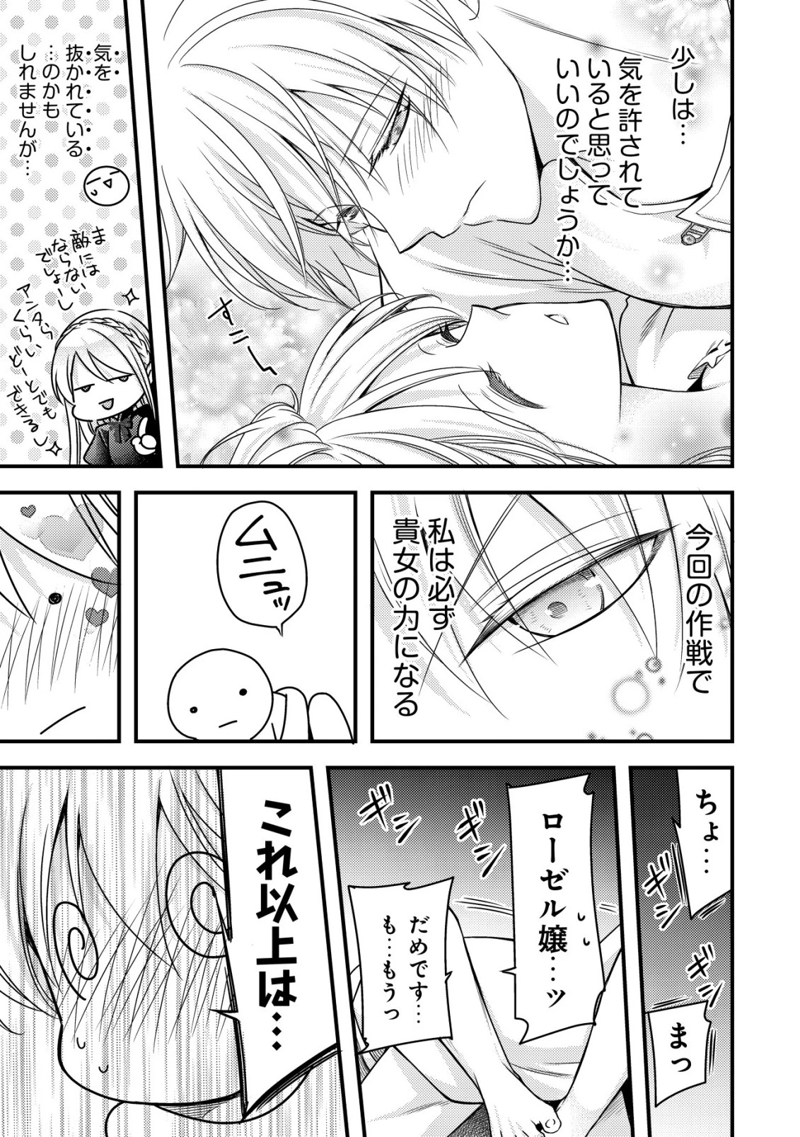 転生した女マフィアは異世界で平凡に暮らしたい～暗殺者一家の伯爵令嬢ですが、天使と悪魔な団長がつきまとってきます～ 第18話 - 16