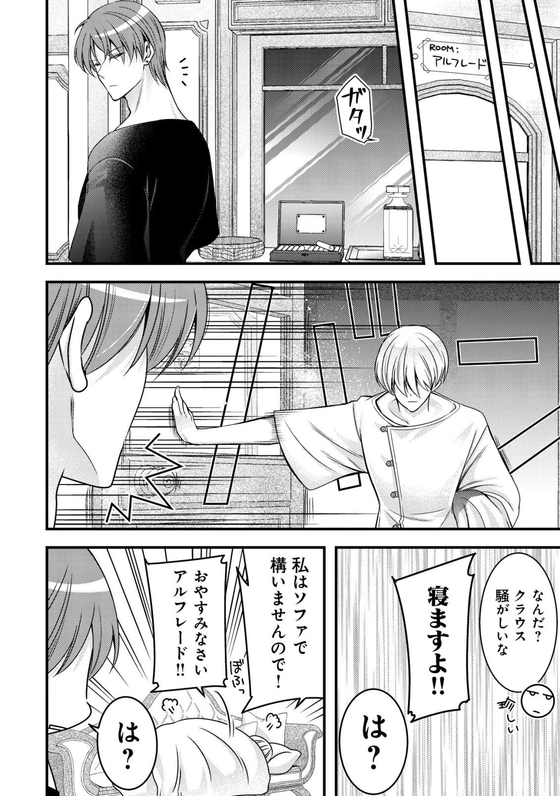 転生した女マフィアは異世界で平凡に暮らしたい～暗殺者一家の伯爵令嬢ですが、天使と悪魔な団長がつきまとってきます～ 第18話 - 17