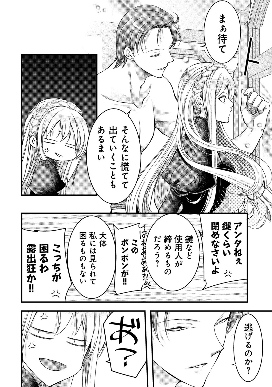 転生した女マフィアは異世界で平凡に暮らしたい～暗殺者一家の伯爵令嬢ですが、天使と悪魔な団長がつきまとってきます～ 第18話 - 21