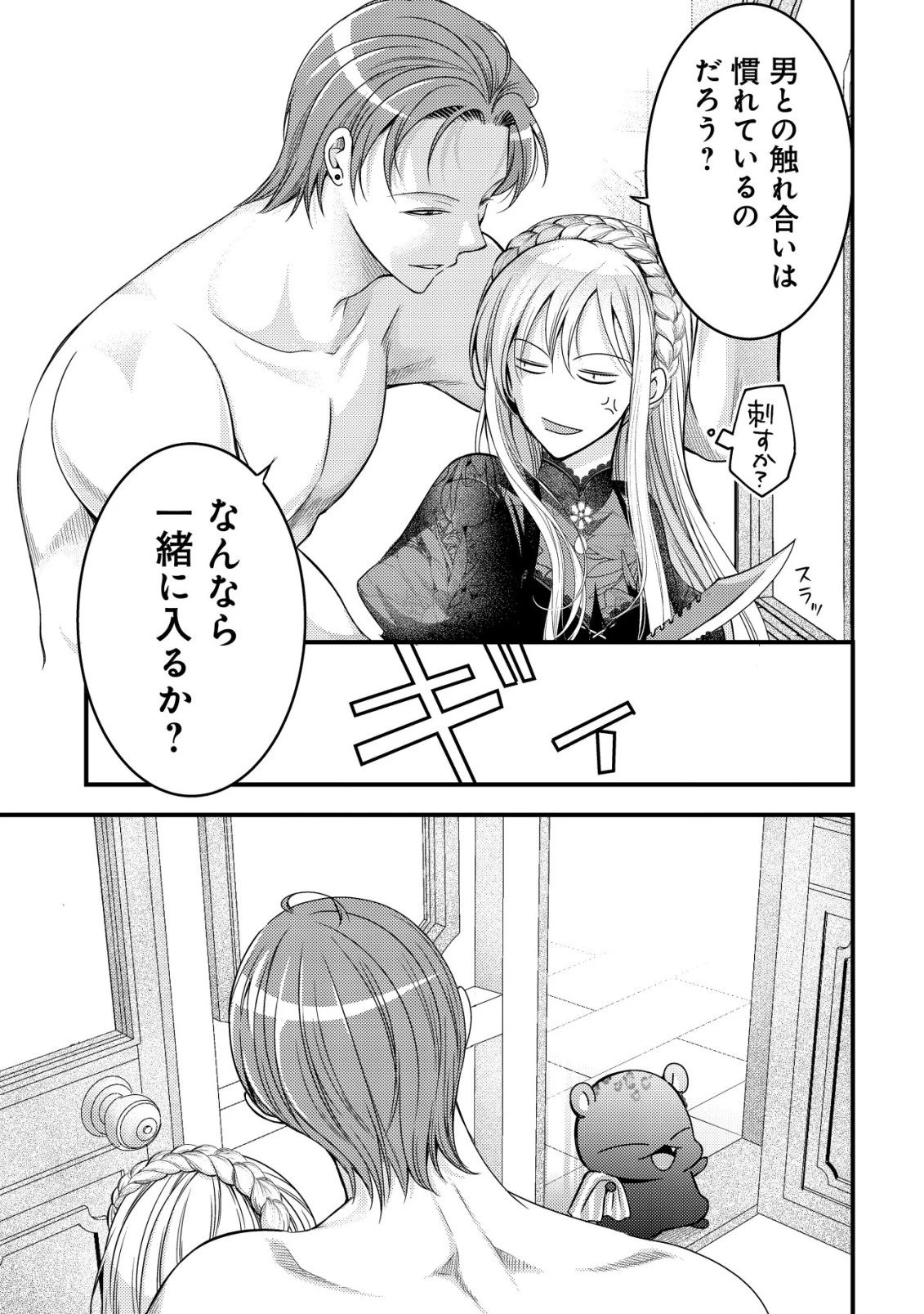 転生した女マフィアは異世界で平凡に暮らしたい～暗殺者一家の伯爵令嬢ですが、天使と悪魔な団長がつきまとってきます～ 第18話 - 22