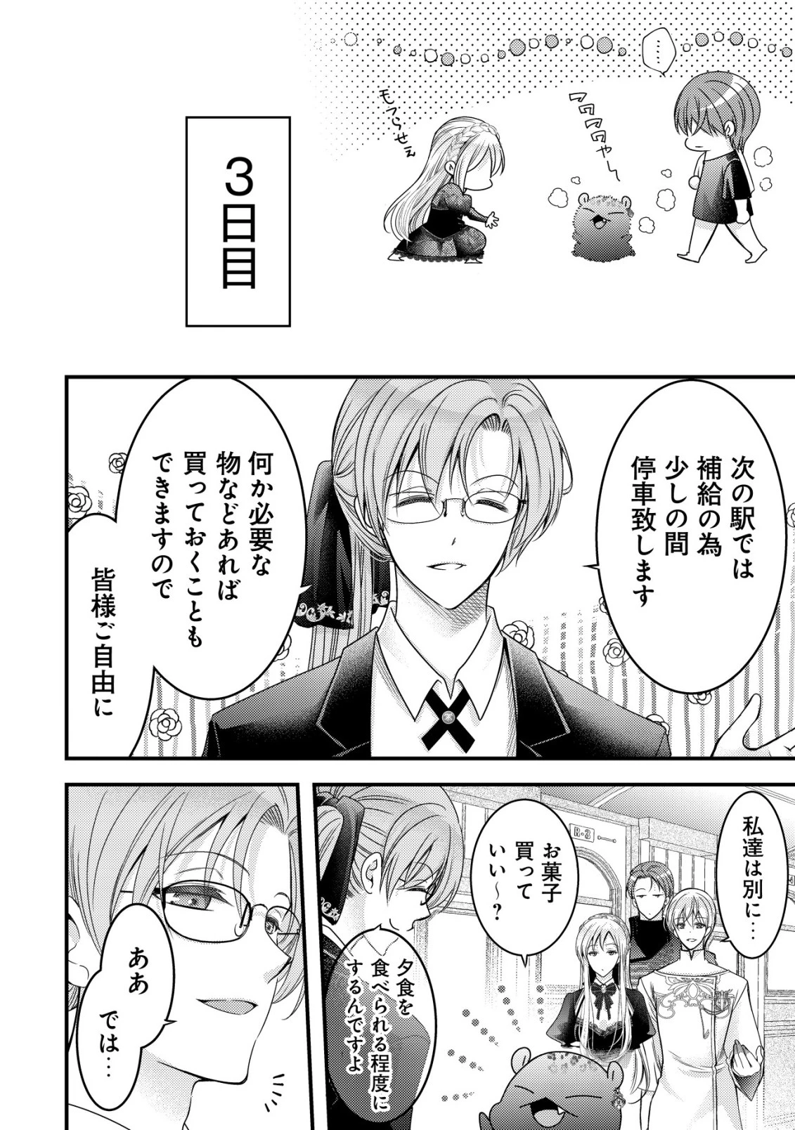 転生した女マフィアは異世界で平凡に暮らしたい～暗殺者一家の伯爵令嬢ですが、天使と悪魔な団長がつきまとってきます～ 第18話 - 25