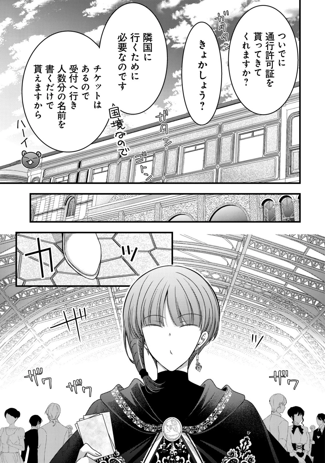 転生した女マフィアは異世界で平凡に暮らしたい～暗殺者一家の伯爵令嬢ですが、天使と悪魔な団長がつきまとってきます～ 第18話 - 26