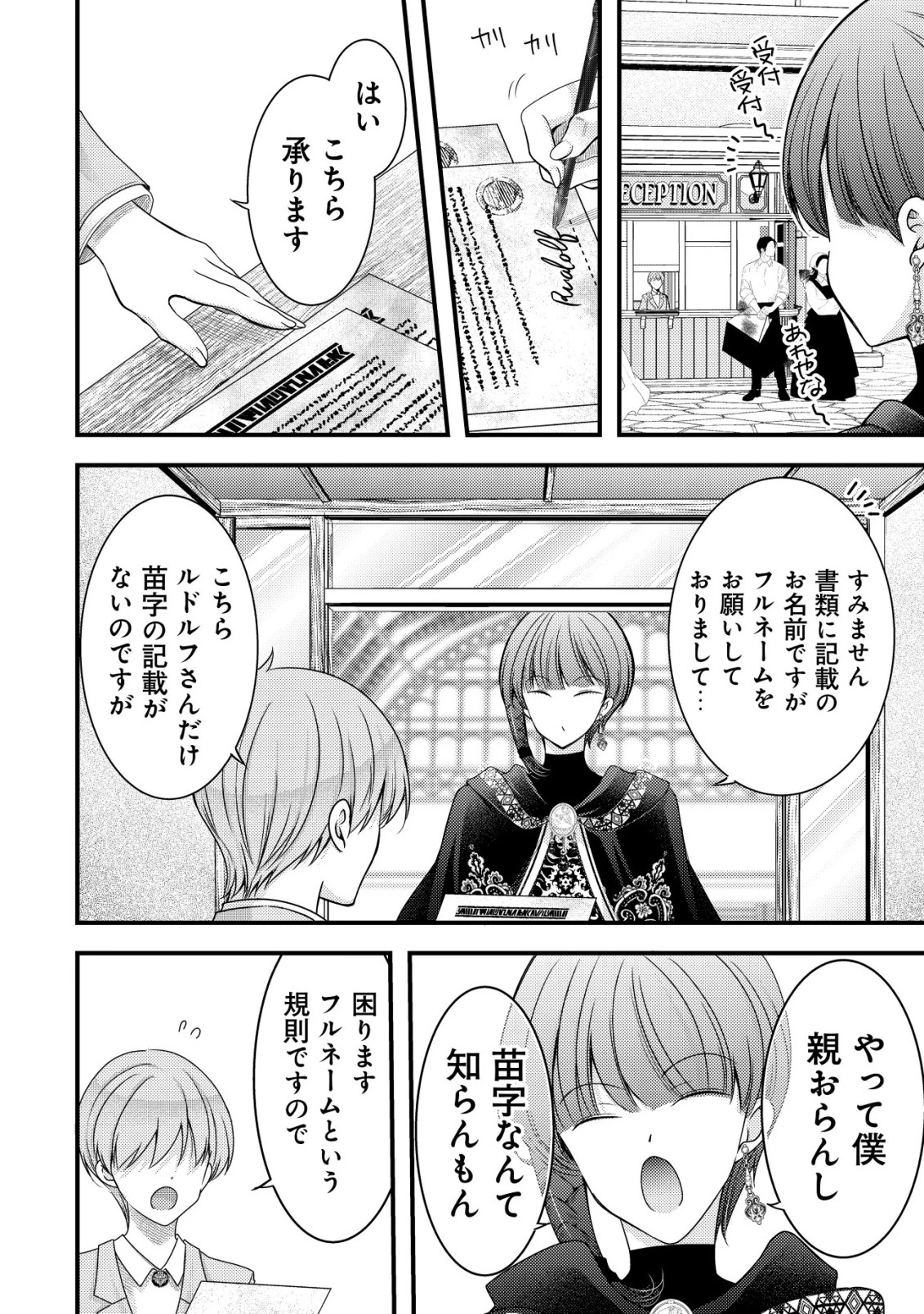 転生した女マフィアは異世界で平凡に暮らしたい～暗殺者一家の伯爵令嬢ですが、天使と悪魔な団長がつきまとってきます～ 第18話 - 27