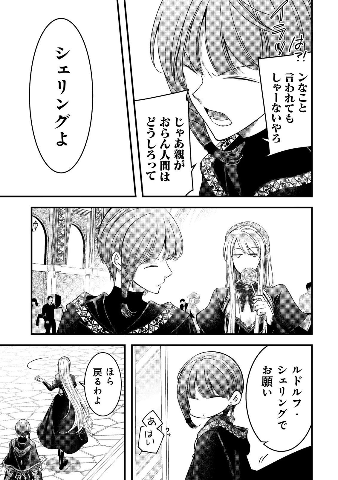転生した女マフィアは異世界で平凡に暮らしたい～暗殺者一家の伯爵令嬢ですが、天使と悪魔な団長がつきまとってきます～ 第18話 - 28