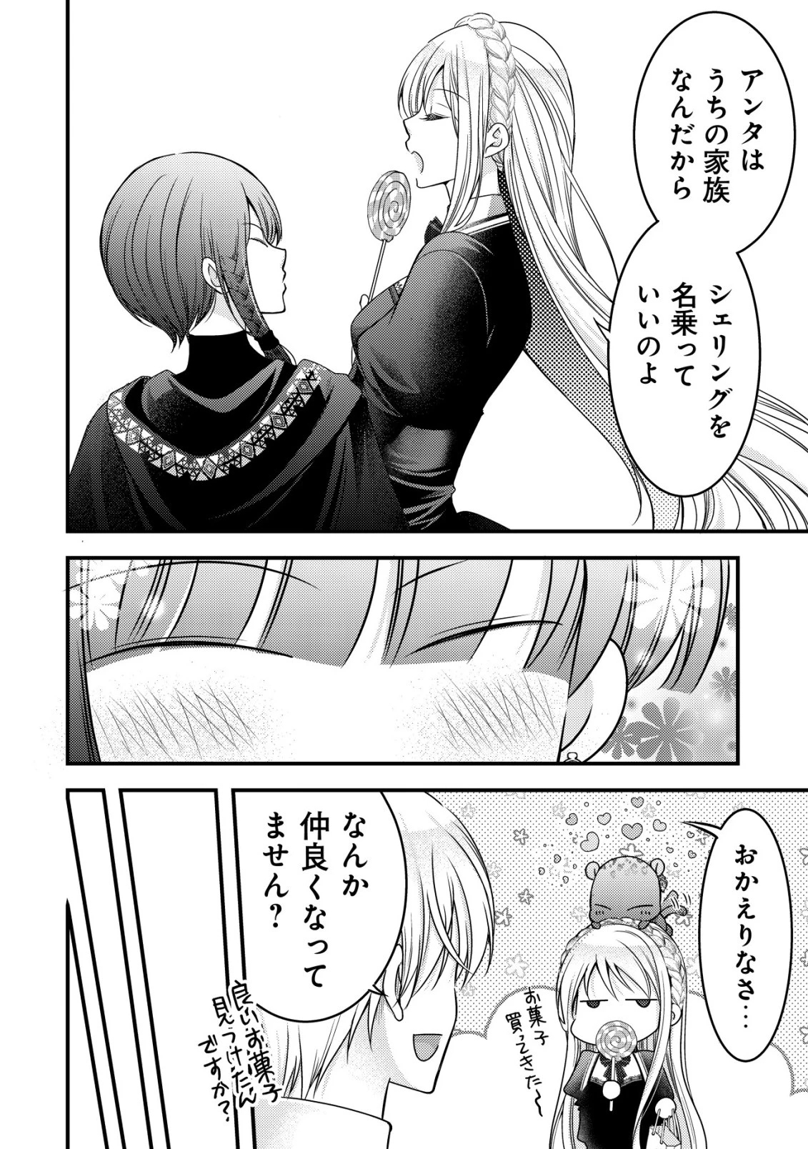 転生した女マフィアは異世界で平凡に暮らしたい～暗殺者一家の伯爵令嬢ですが、天使と悪魔な団長がつきまとってきます～ 第18話 - 29