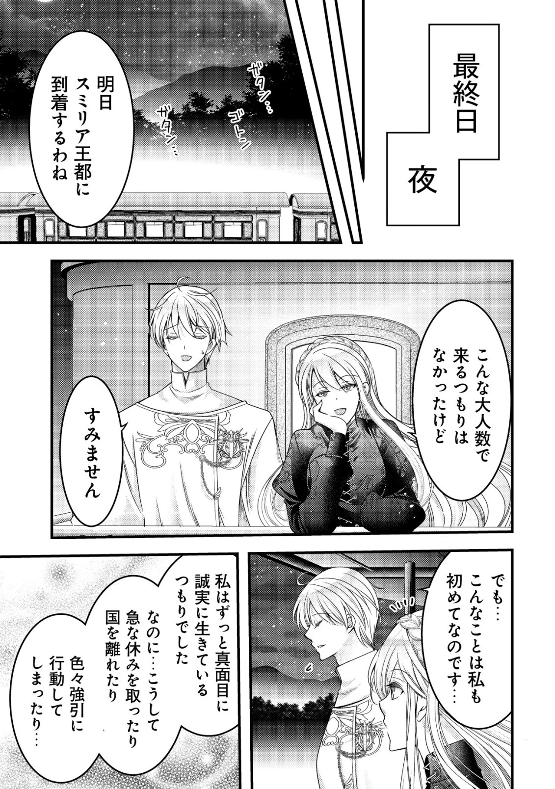 転生した女マフィアは異世界で平凡に暮らしたい～暗殺者一家の伯爵令嬢ですが、天使と悪魔な団長がつきまとってきます～ 第18話 - 30