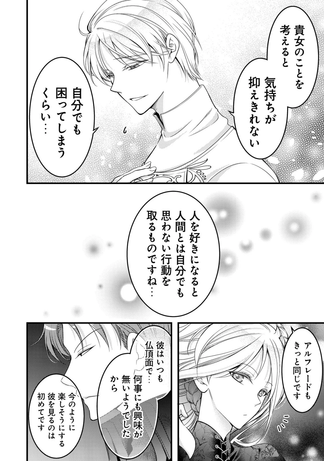 転生した女マフィアは異世界で平凡に暮らしたい～暗殺者一家の伯爵令嬢ですが、天使と悪魔な団長がつきまとってきます～ 第18話 - 31