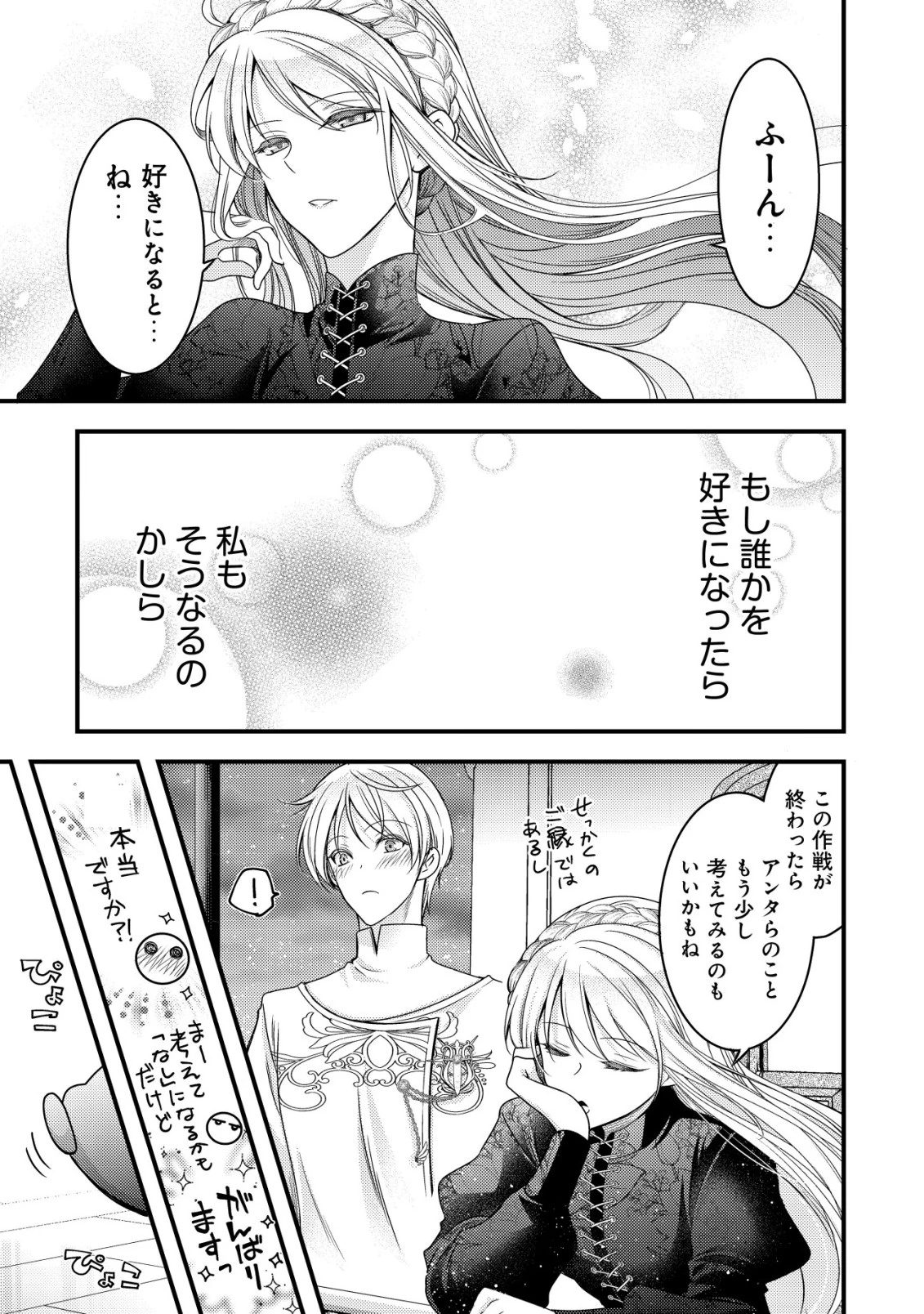 転生した女マフィアは異世界で平凡に暮らしたい～暗殺者一家の伯爵令嬢ですが、天使と悪魔な団長がつきまとってきます～ 第18話 - 32