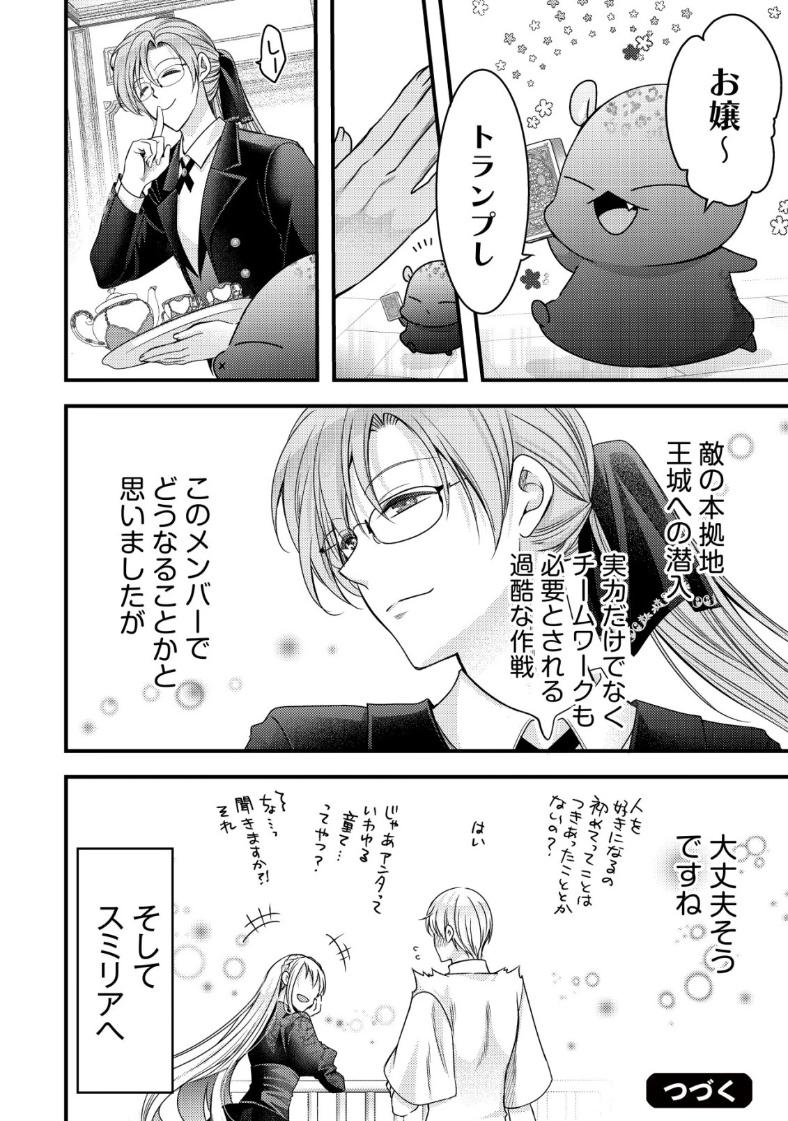 転生した女マフィアは異世界で平凡に暮らしたい～暗殺者一家の伯爵令嬢ですが、天使と悪魔な団長がつきまとってきます～ 第18話 - 33