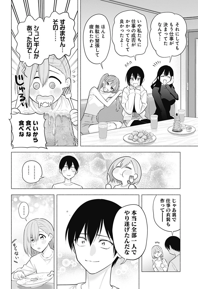 2.5次元の誘惑 第193話 - 2