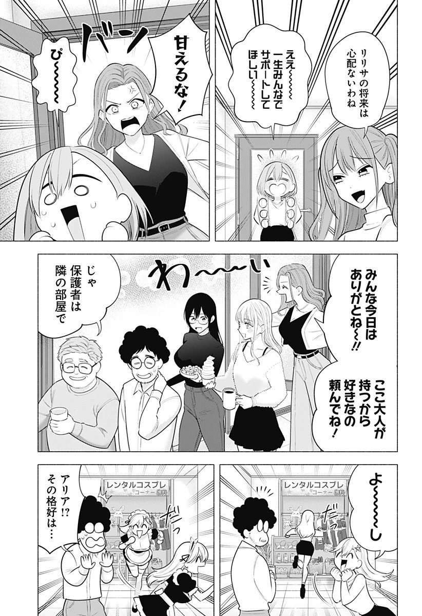 2.5次元の誘惑 第193話 - 3