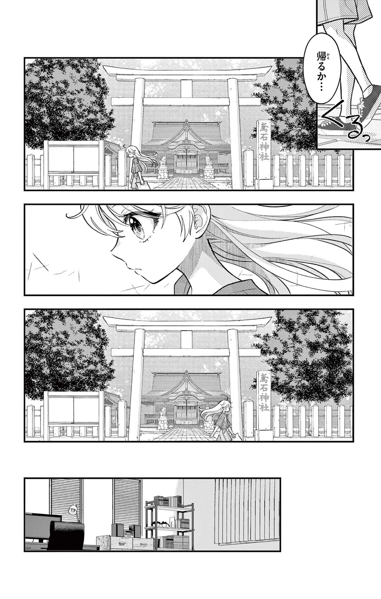 Uesugi-kun Wants to Quit Being a Girl 上杉くんは女の子をやめたい 第22.2話 - 2