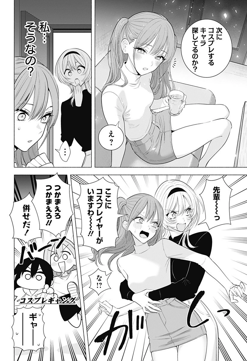 2.5次元の誘惑 第193話 - 16