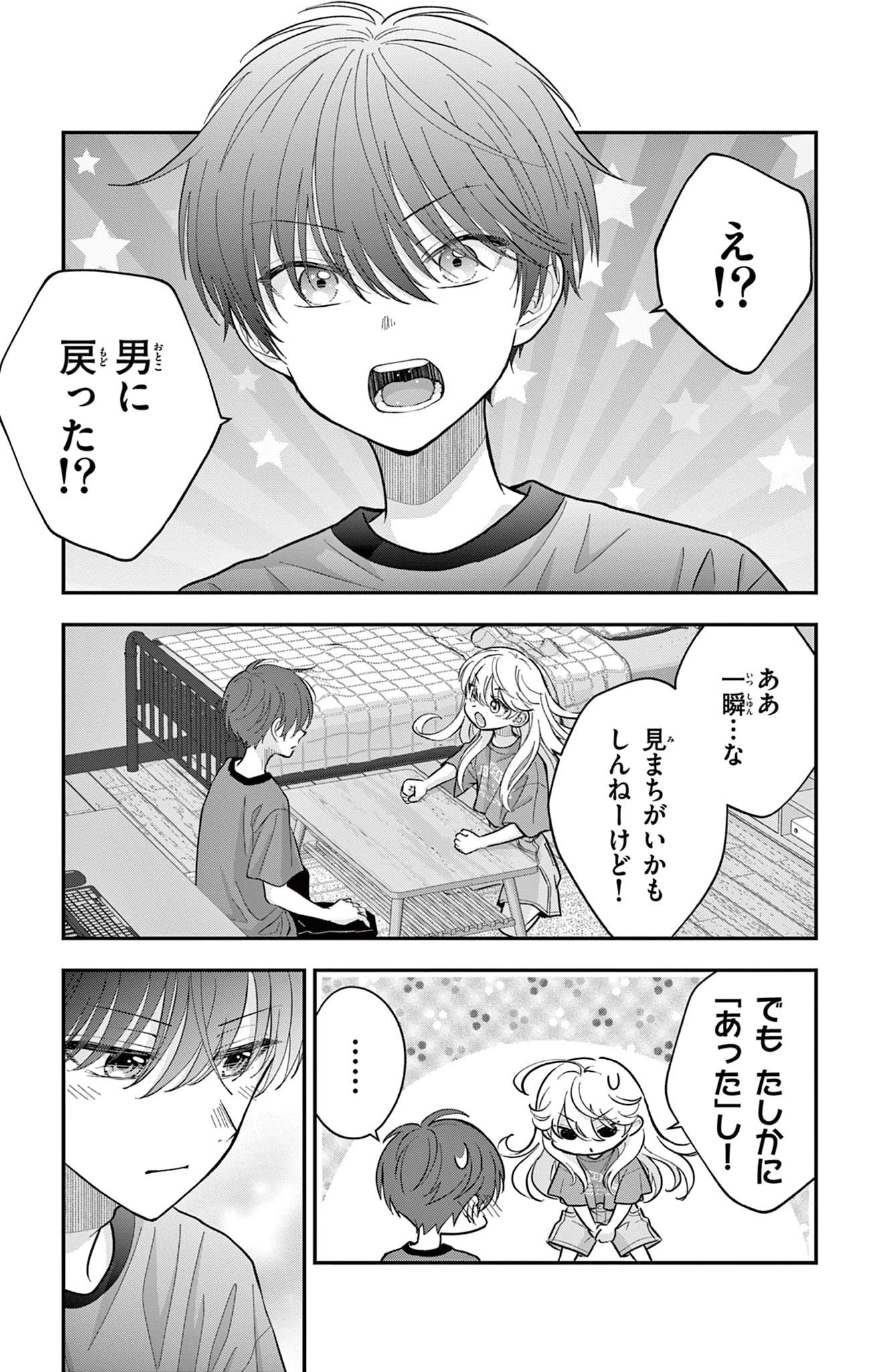 Uesugi-kun Wants to Quit Being a Girl 上杉くんは女の子をやめたい 第22.2話 - 3