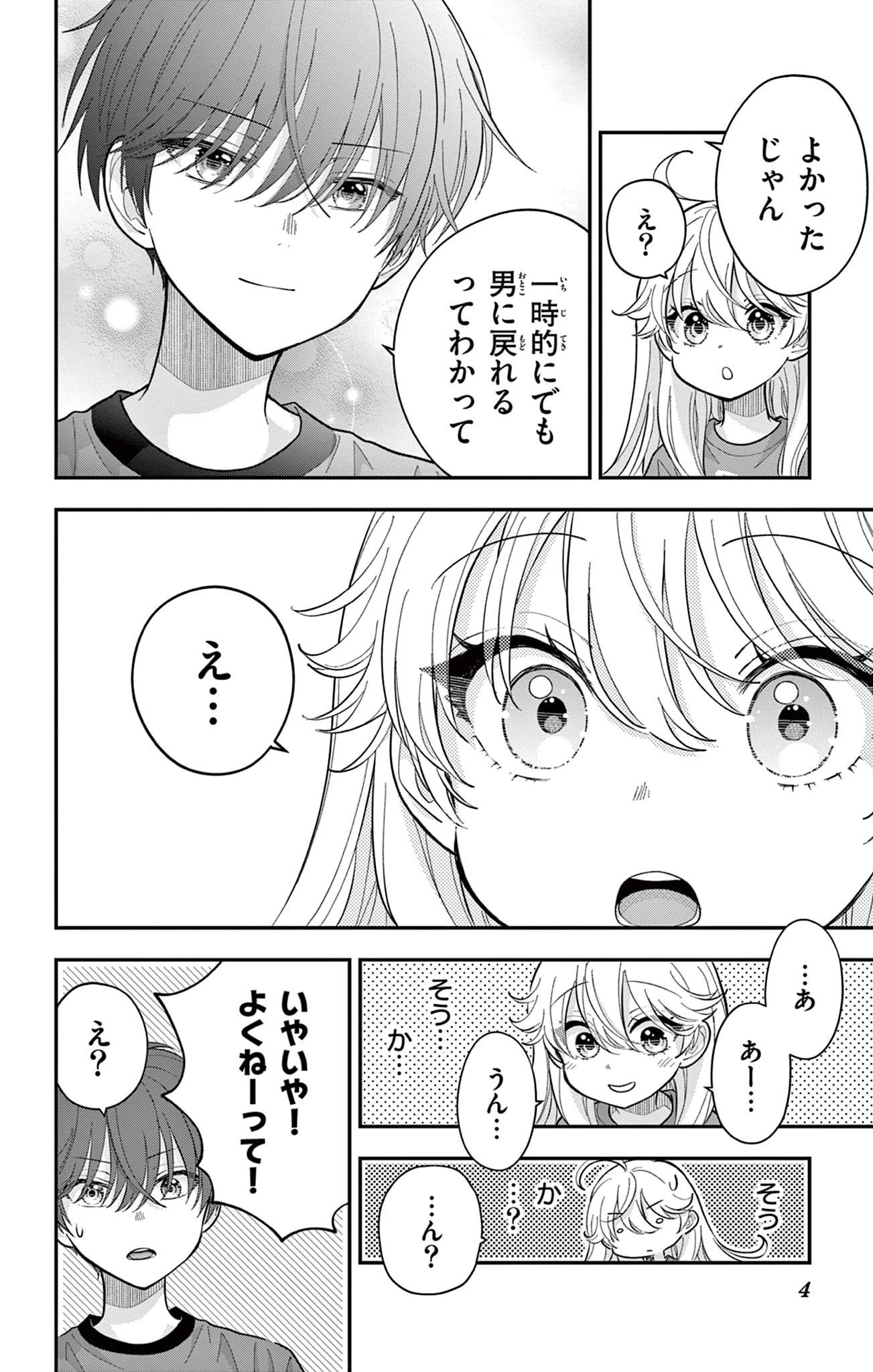 Uesugi-kun Wants to Quit Being a Girl 上杉くんは女の子をやめたい 第22.2話 - 4