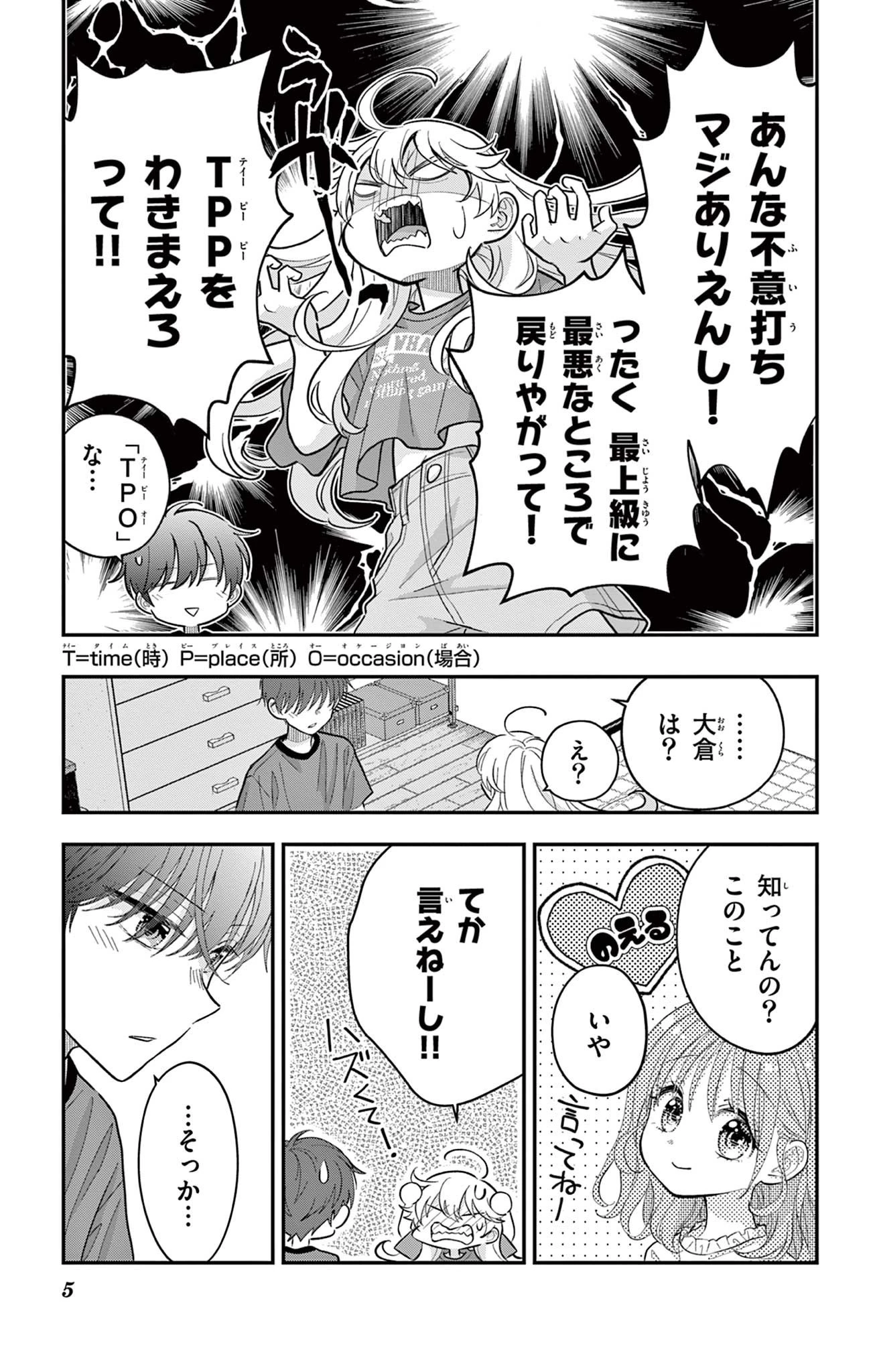 Uesugi-kun Wants to Quit Being a Girl 上杉くんは女の子をやめたい 第22.2話 - 5