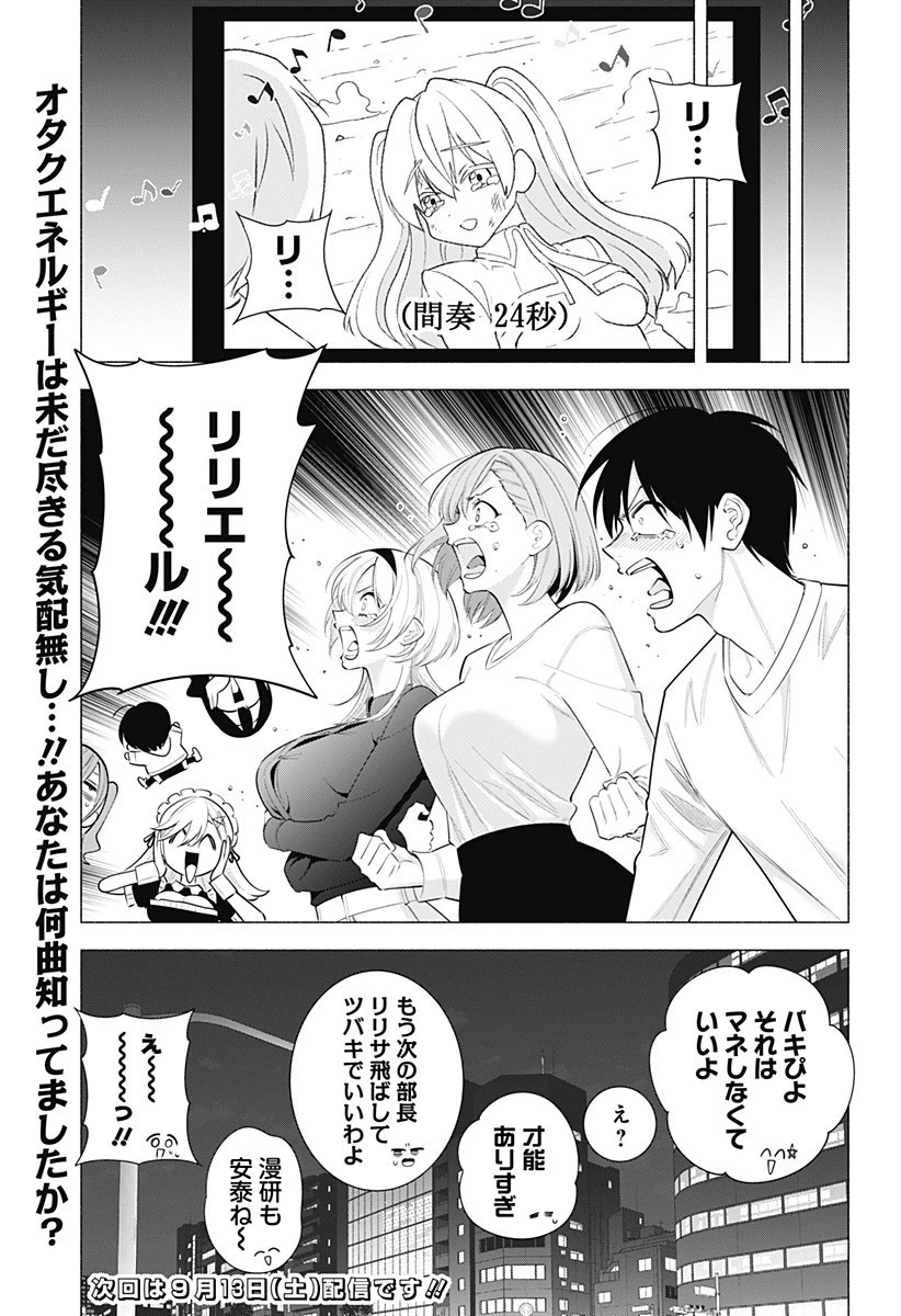 2.5次元の誘惑 第193話 - 19