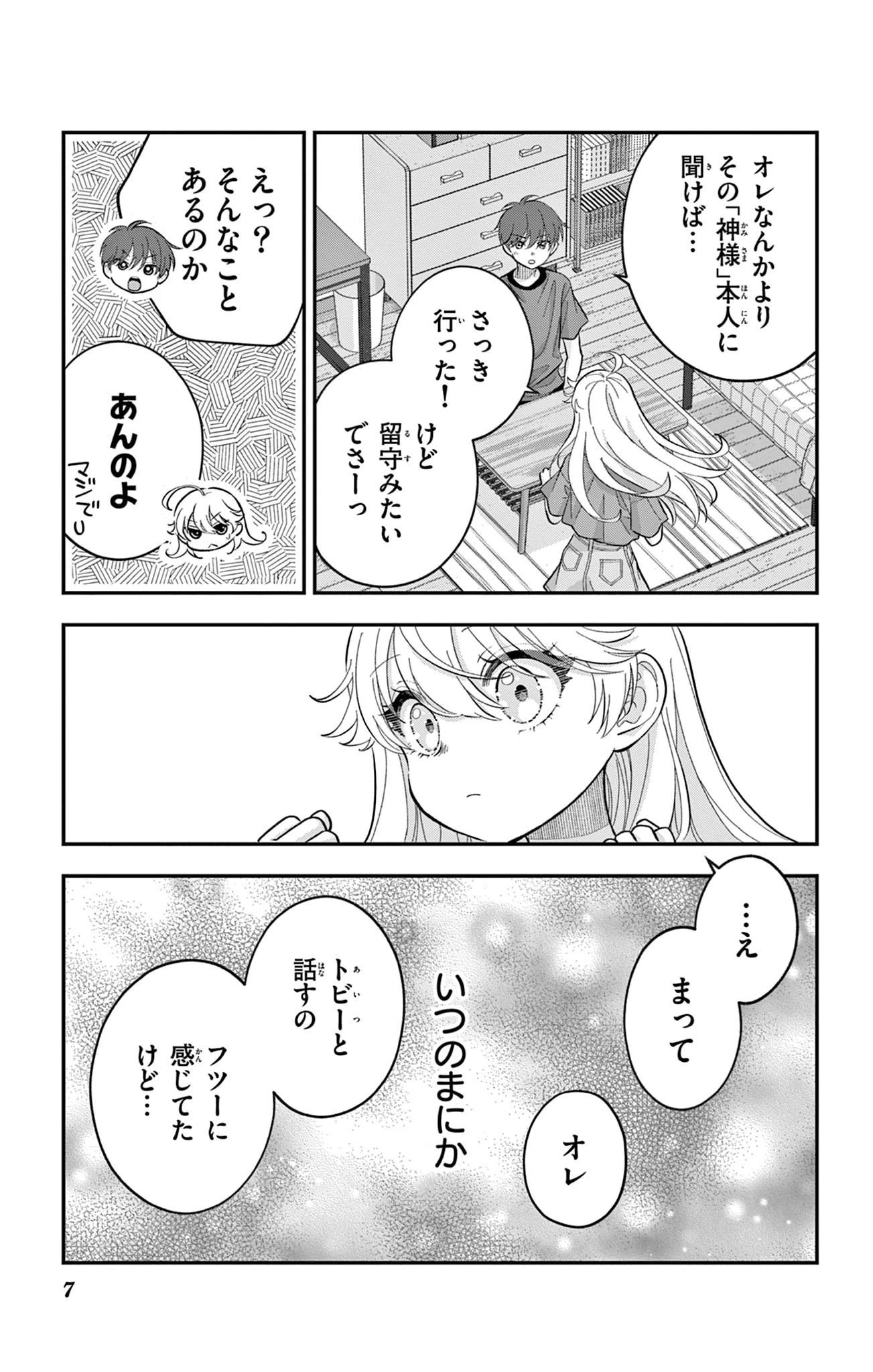 Uesugi-kun Wants to Quit Being a Girl 上杉くんは女の子をやめたい 第22.2話 - 7