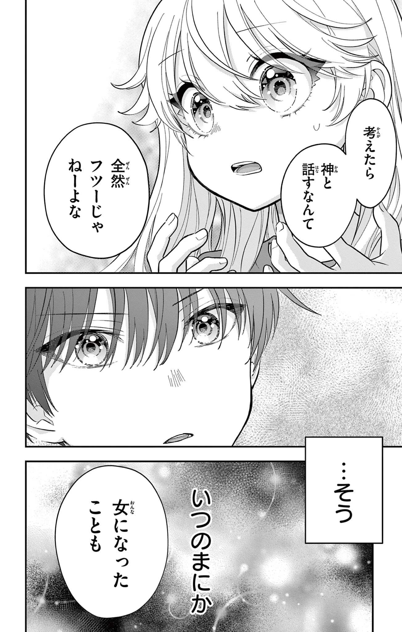 Uesugi-kun Wants to Quit Being a Girl 上杉くんは女の子をやめたい 第22.2話 - 8