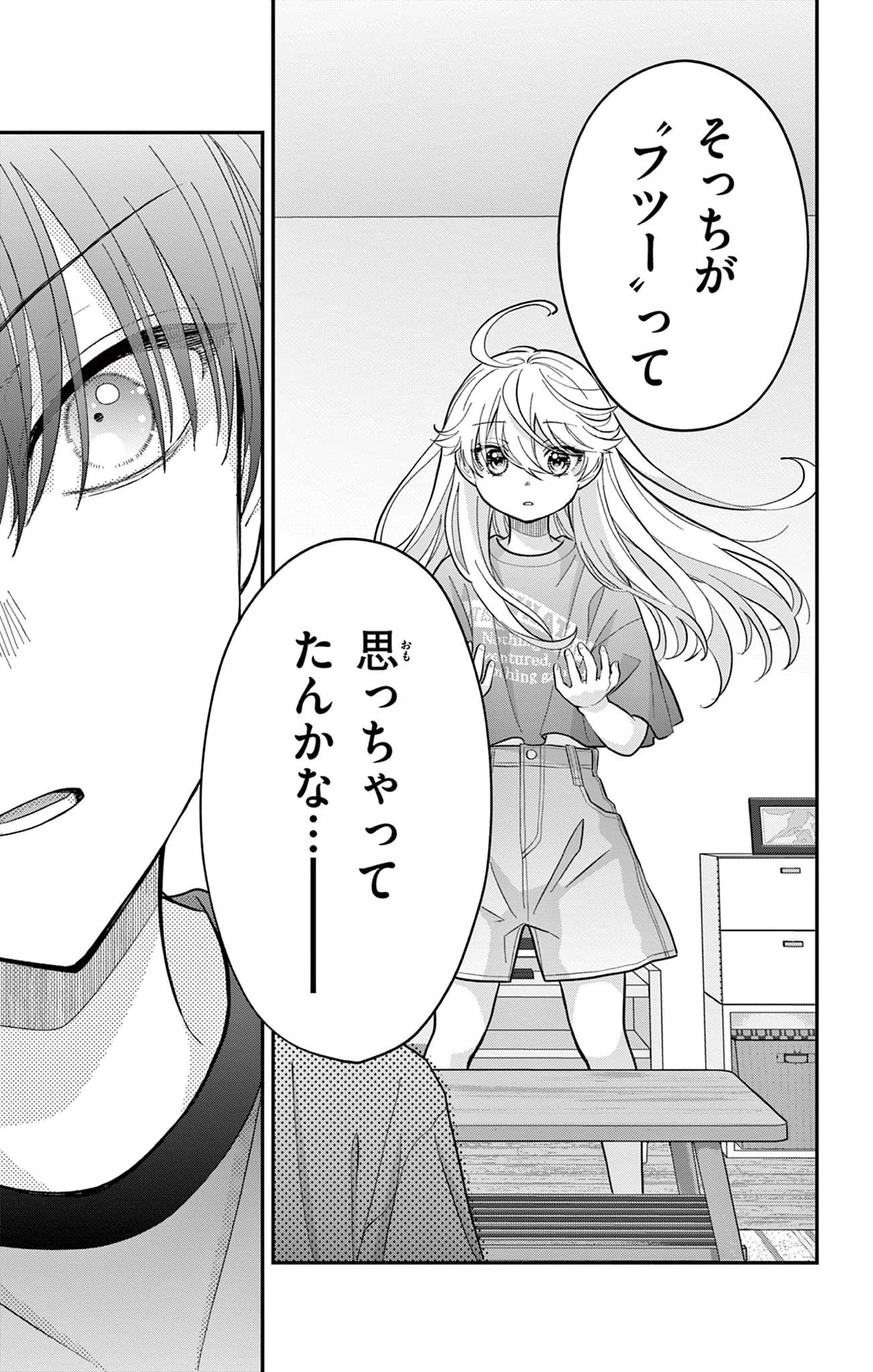 Uesugi-kun Wants to Quit Being a Girl 上杉くんは女の子をやめたい 第22.2話 - 9