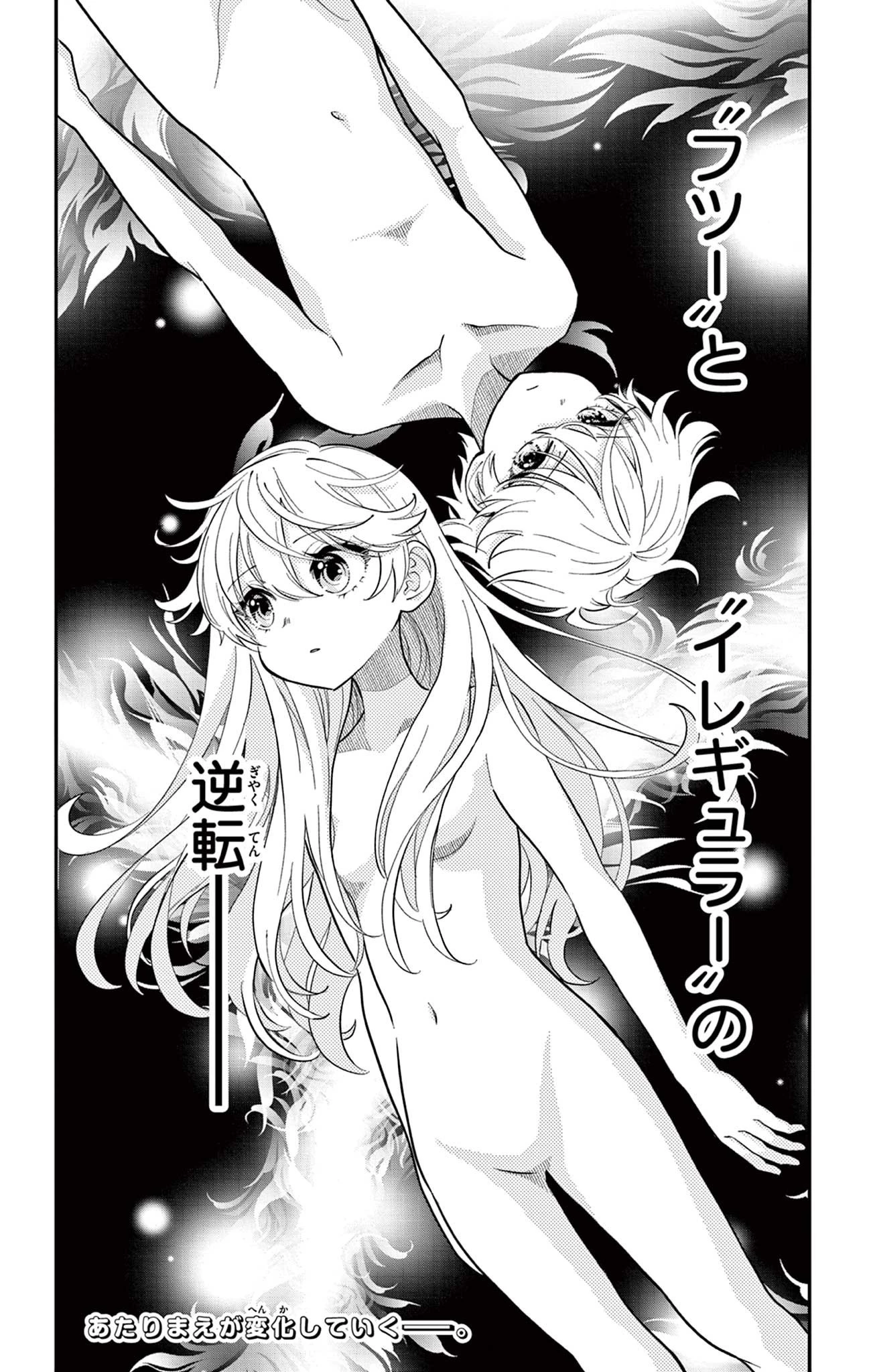 Uesugi-kun Wants to Quit Being a Girl 上杉くんは女の子をやめたい 第22.2話 - 10