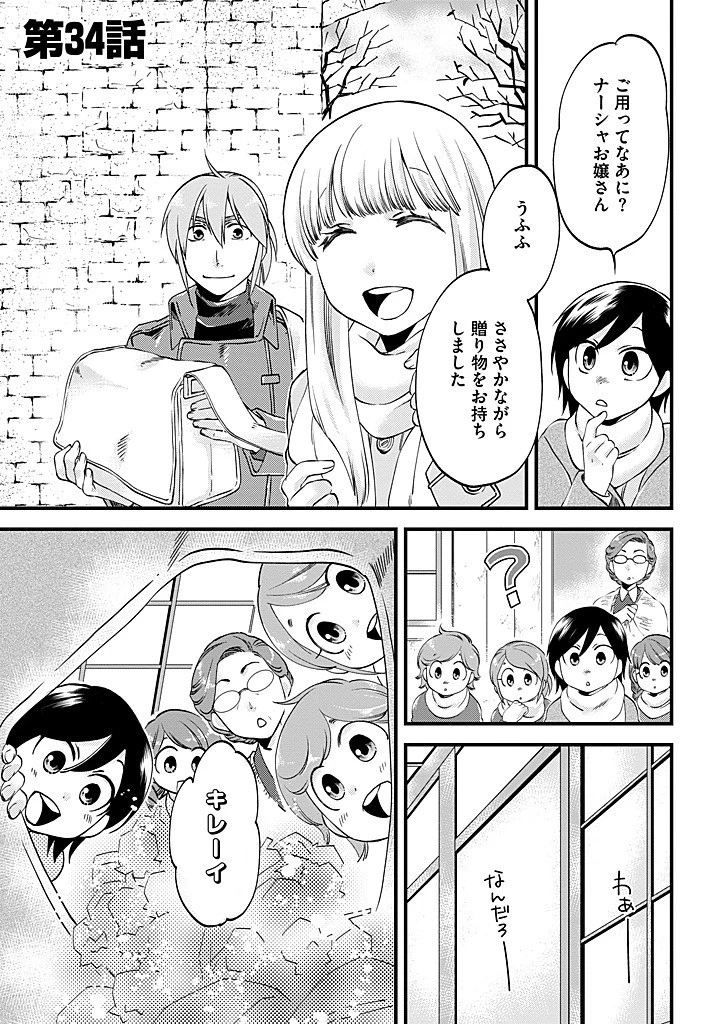 馬小屋暮らしのご令嬢は案外領主に向いている？ 第34話 - 1