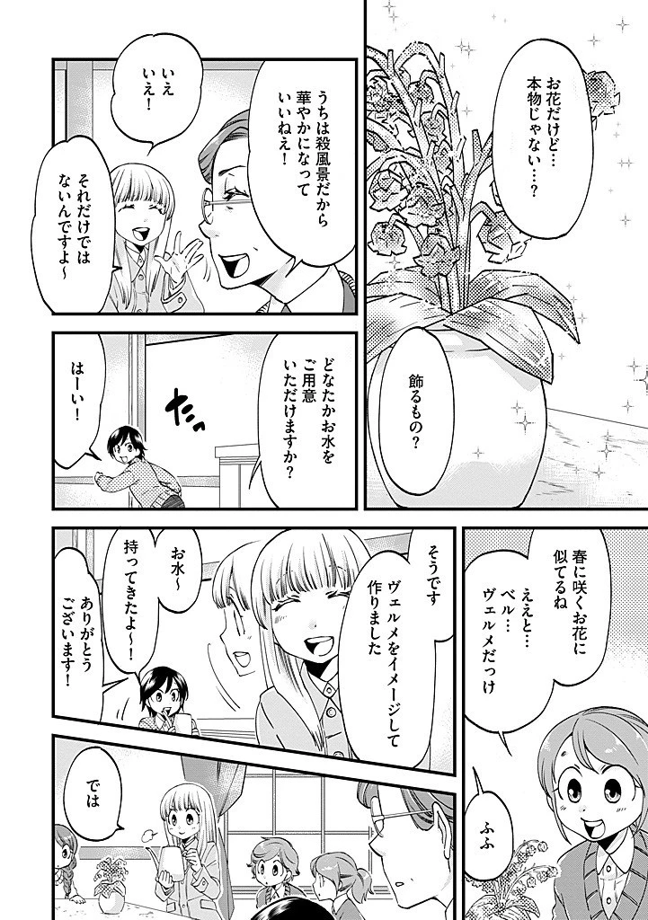 馬小屋暮らしのご令嬢は案外領主に向いている？ 第34話 - 2