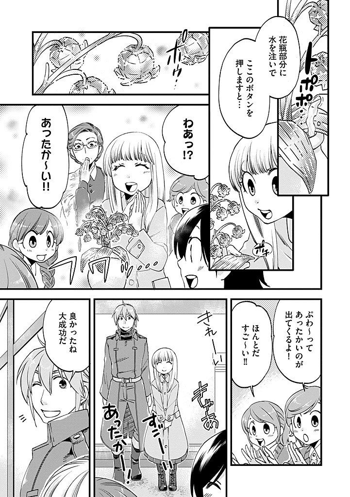 馬小屋暮らしのご令嬢は案外領主に向いている？ 第34話 - 3