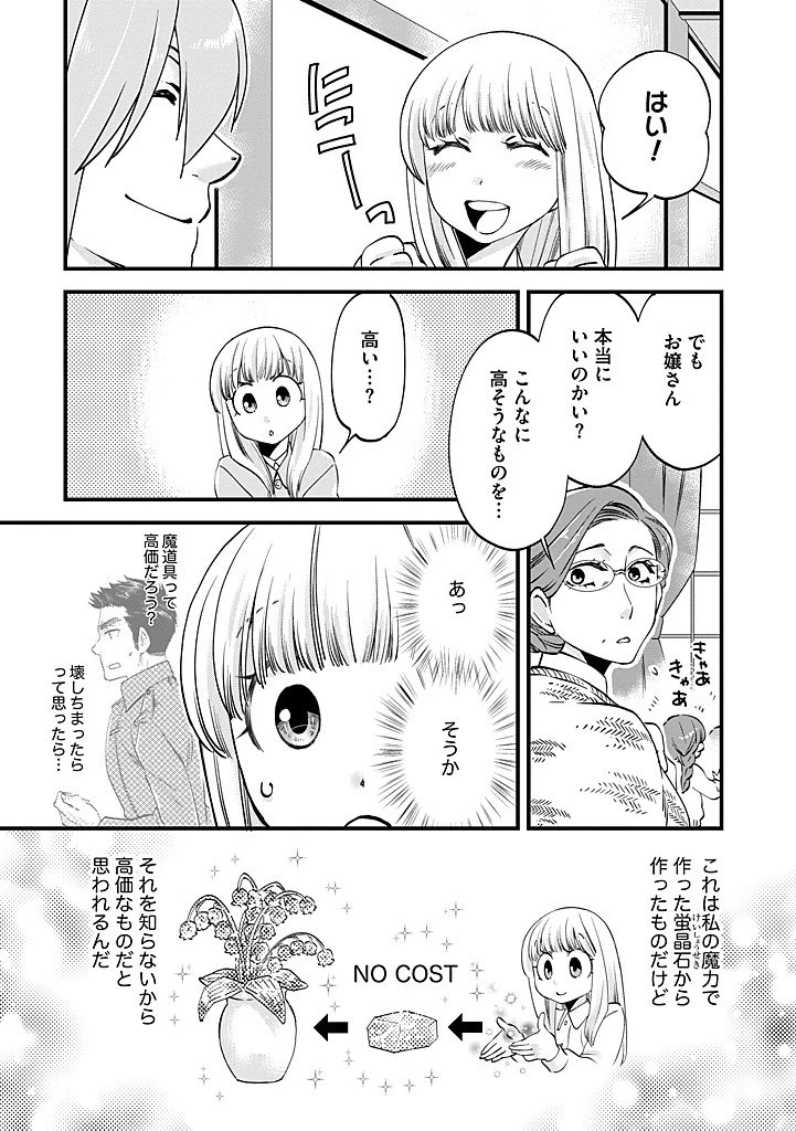 馬小屋暮らしのご令嬢は案外領主に向いている？ 第34.1話 - 4